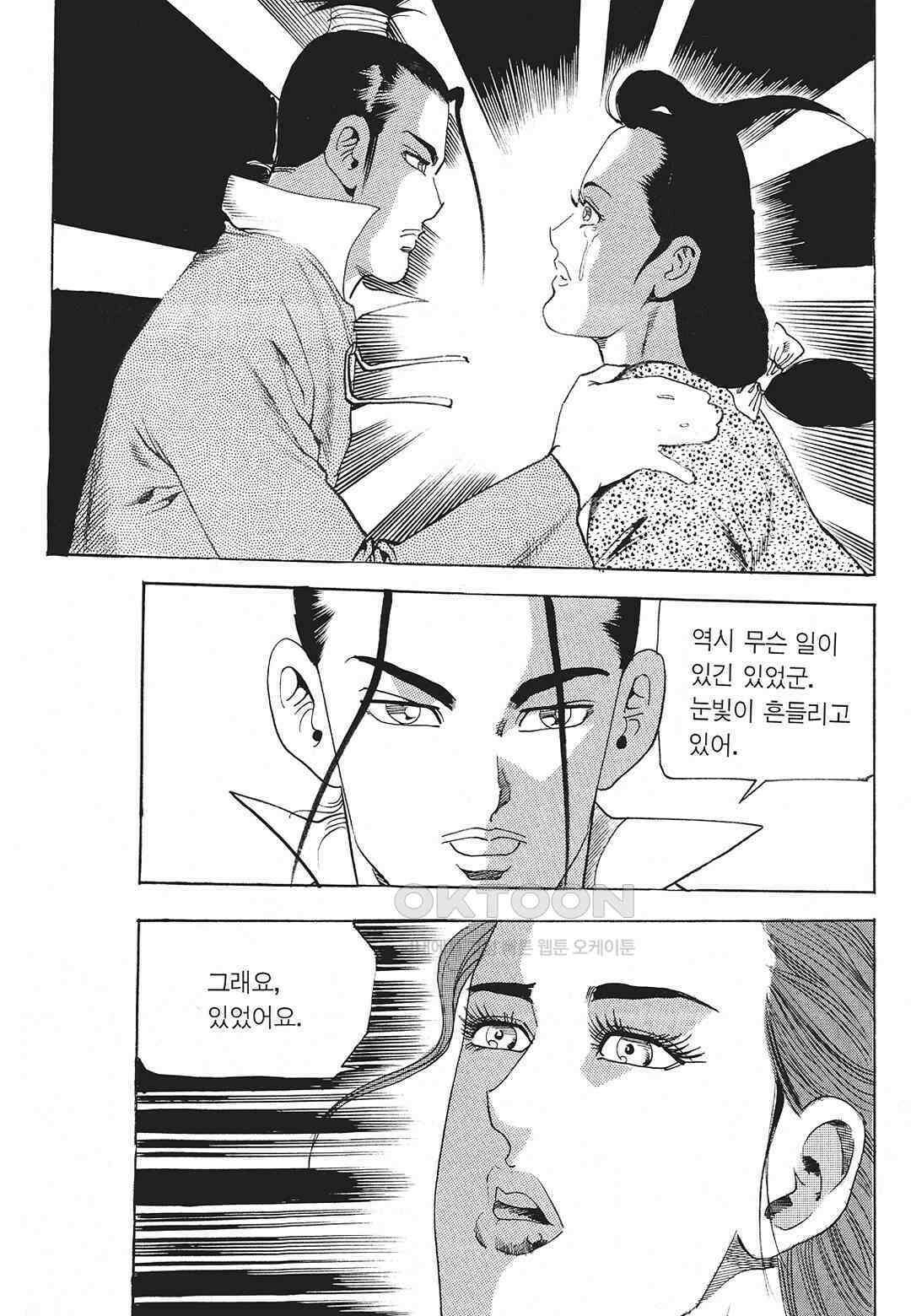 사마달 금선탈각 컬렉션 존왕성 47화 15
