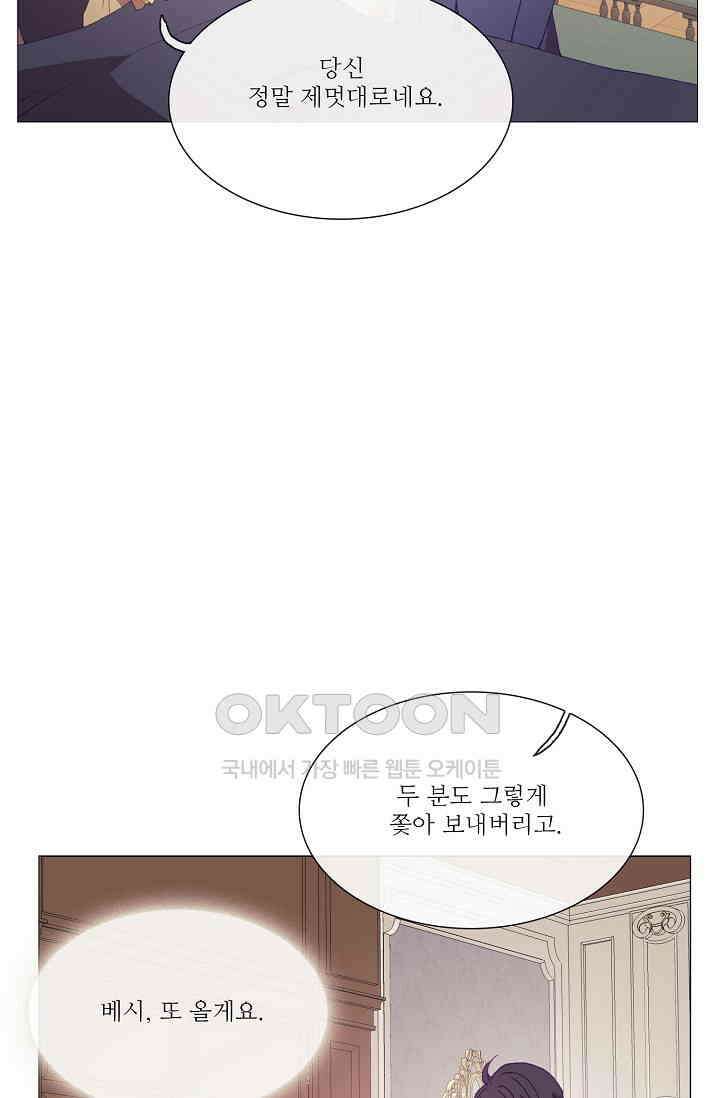 도서관에는 마녀가 필요하다 102화 3