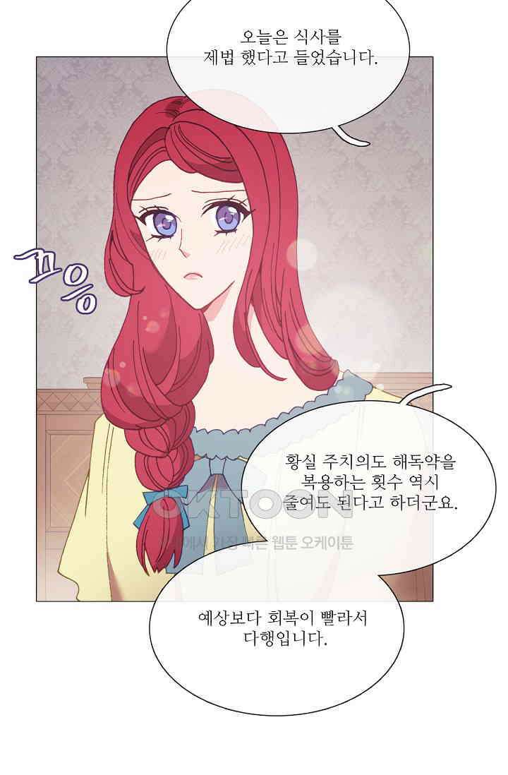 도서관에는 마녀가 필요하다 102화 5