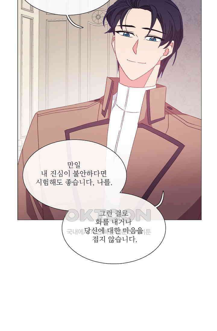도서관에는 마녀가 필요하다 106화 9