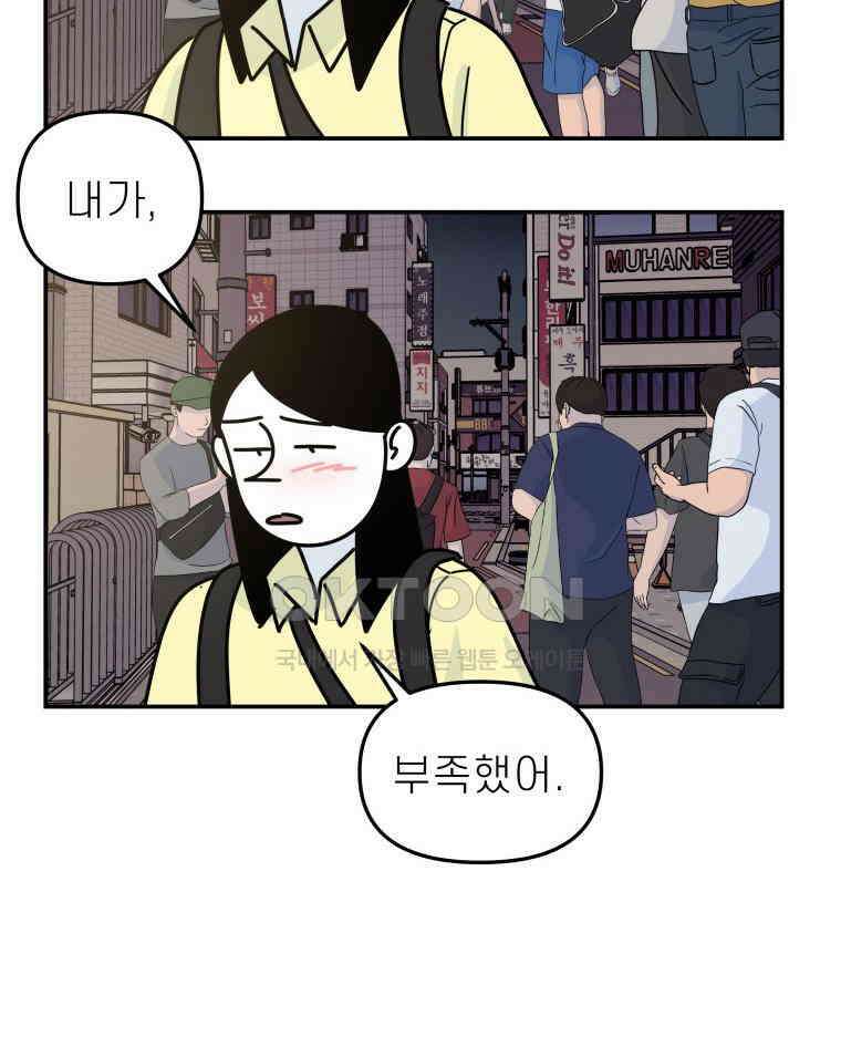 적당한 온도 125화 11
