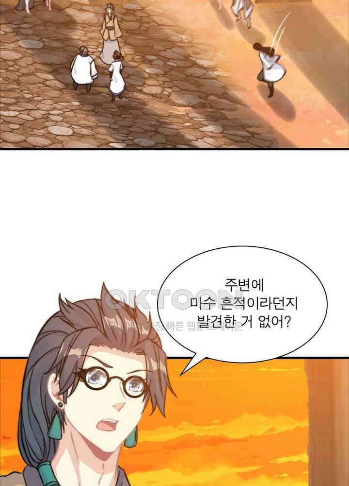 신마천살 79화 3