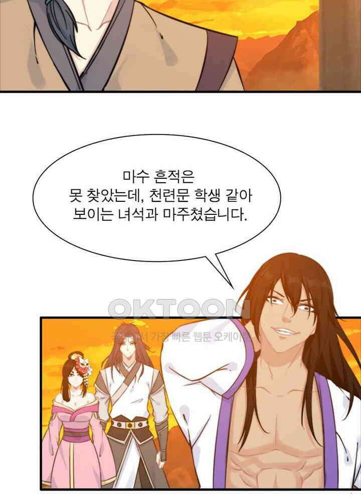 신마천살 79화 4