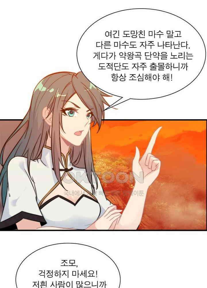 신마천살 79화 8
