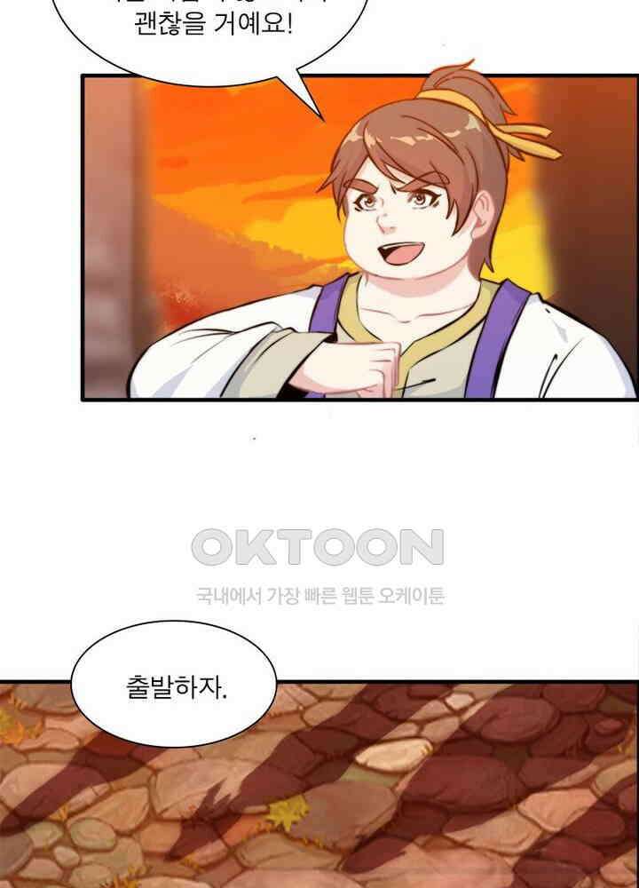 신마천살 79화 9