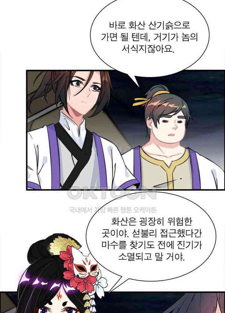 신마천살 79화 23