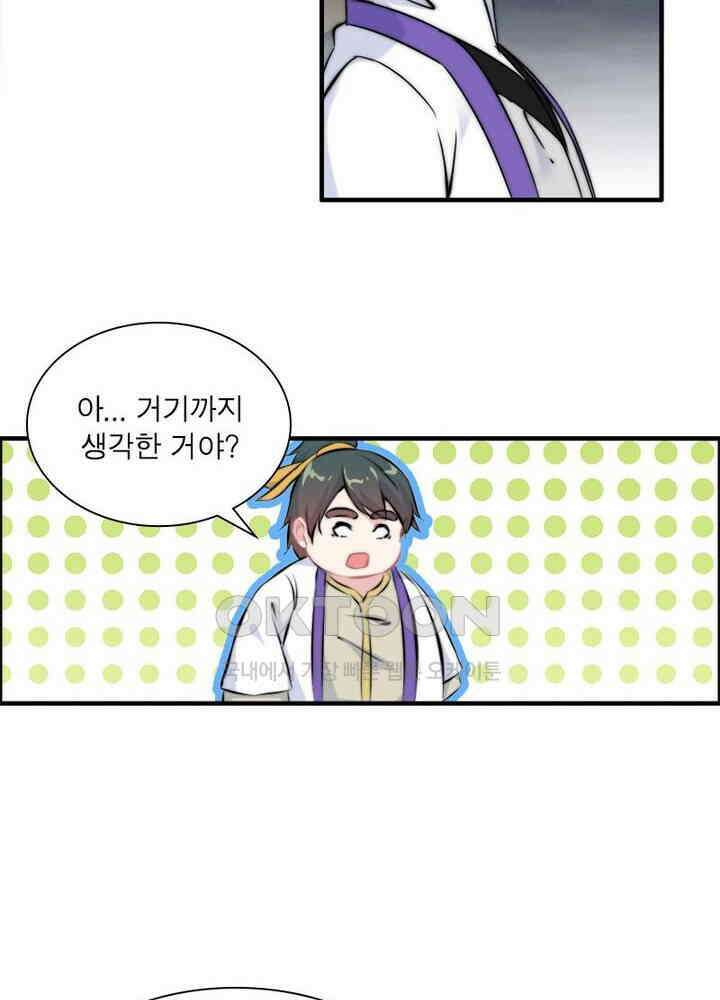 신마천살 79화 25