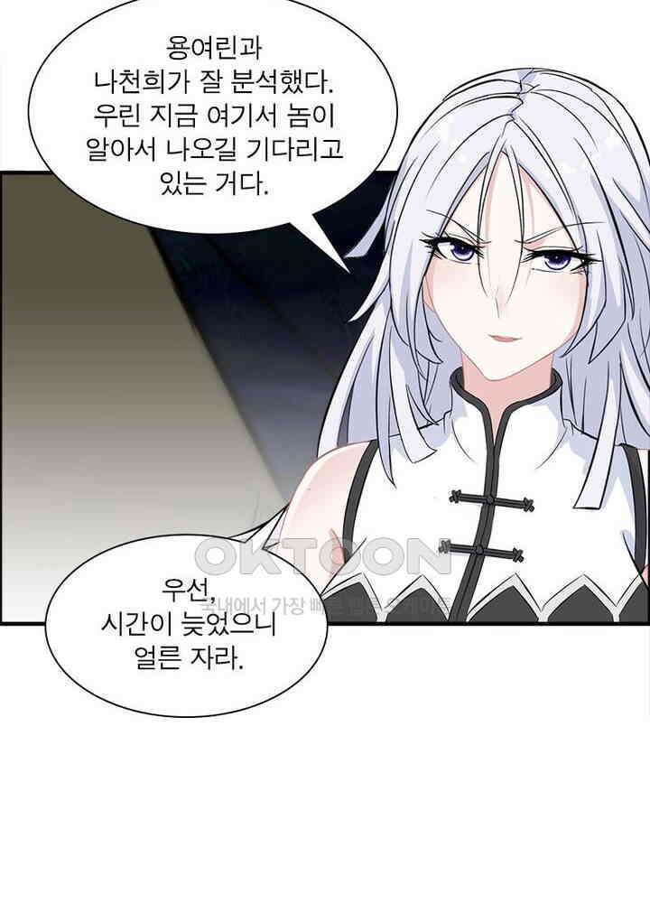신마천살 79화 26