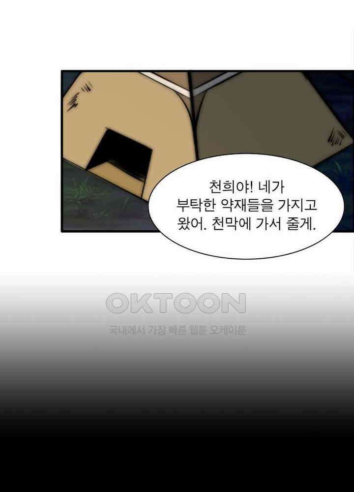 신마천살 79화 27