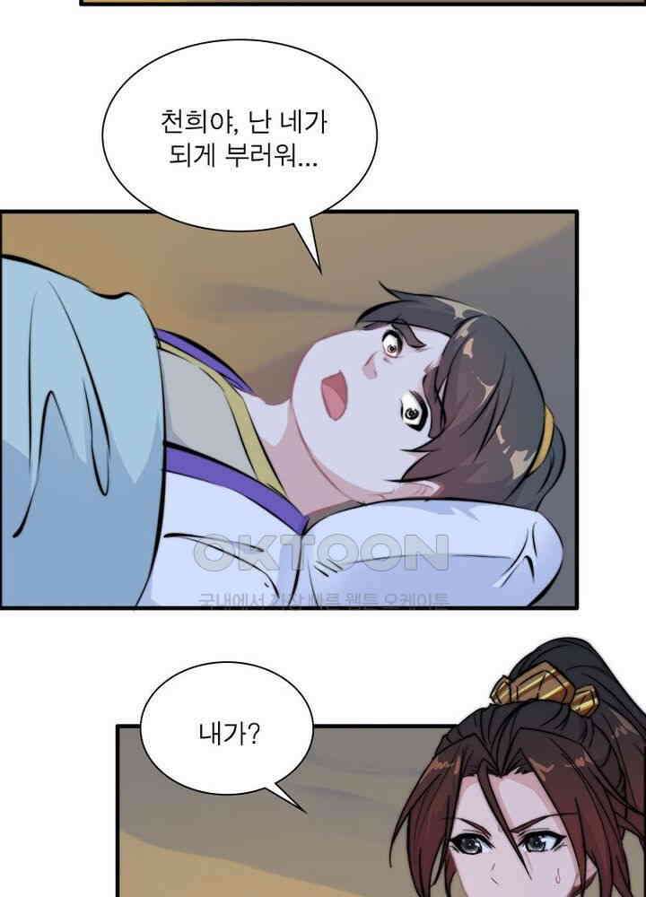 신마천살 79화 29