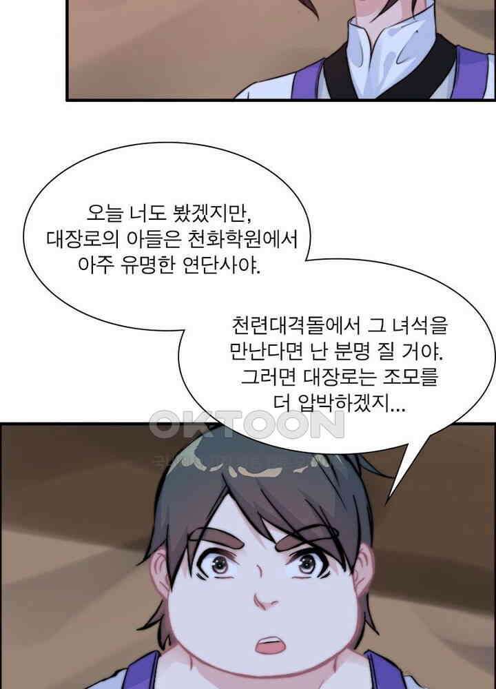 신마천살 79화 35