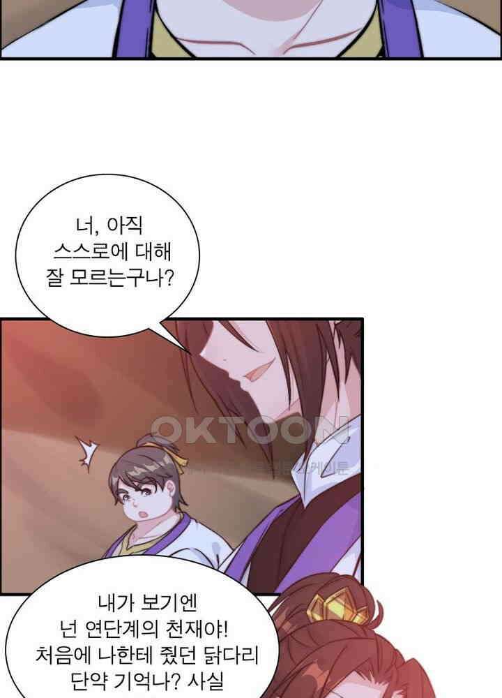 신마천살 79화 36