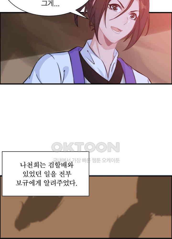 신마천살 79화 37
