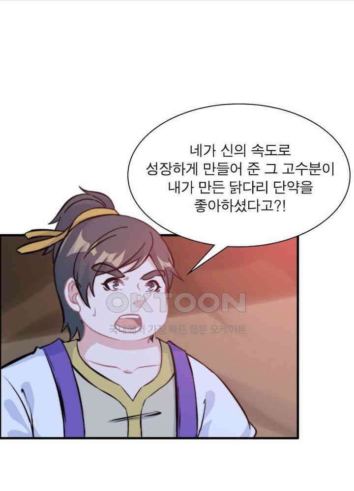 신마천살 79화 38