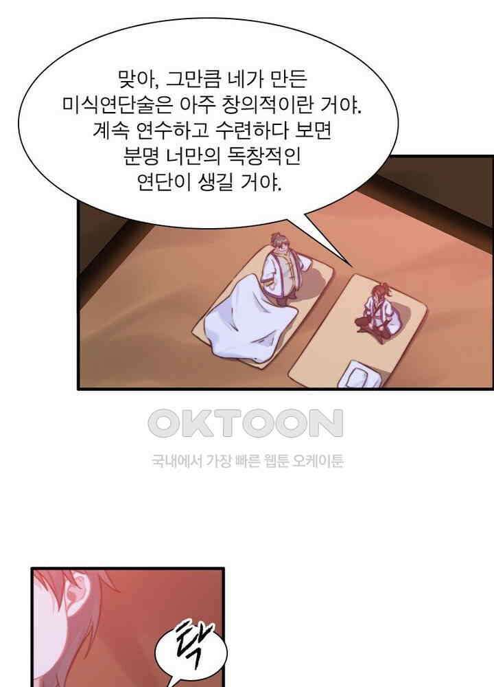 신마천살 79화 39