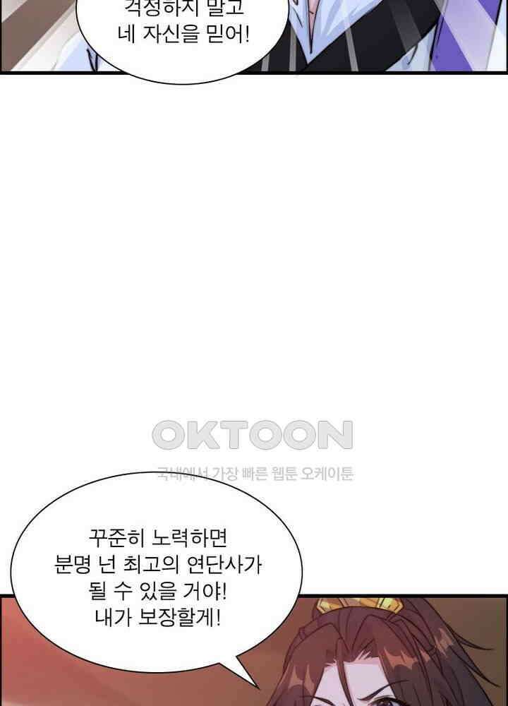 신마천살 79화 41