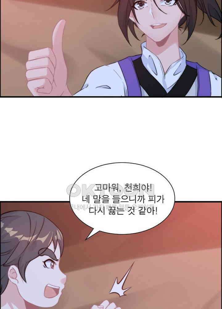 신마천살 79화 42
