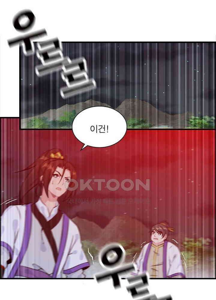 신마천살 79화 45