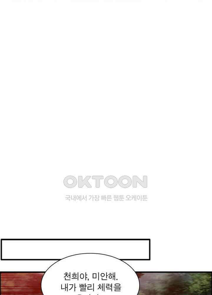 신마천살 79화 55