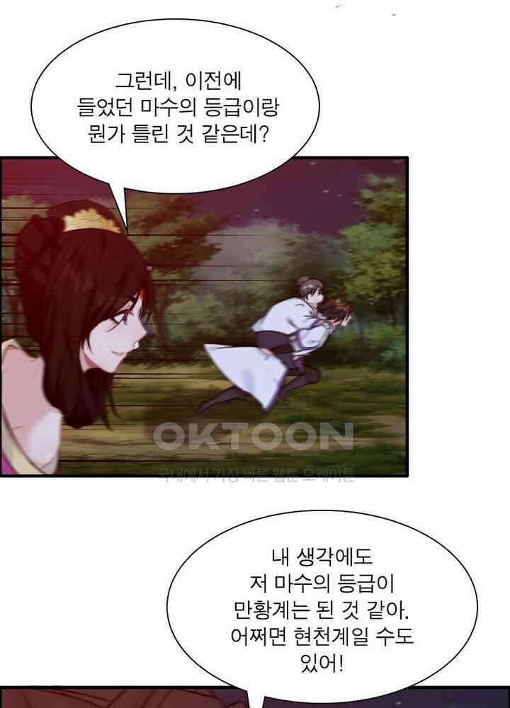 신마천살 79화 58