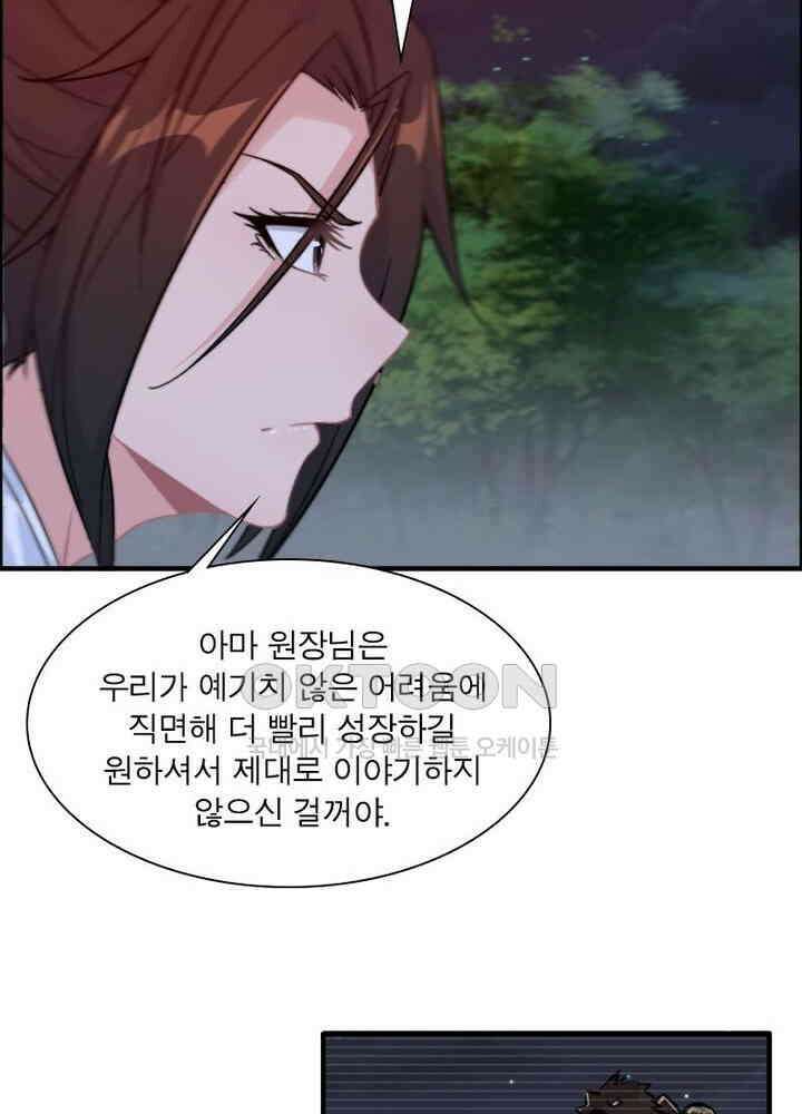신마천살 79화 59