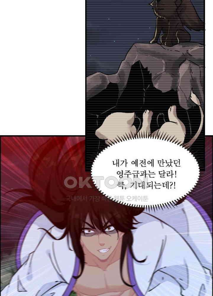 신마천살 79화 60