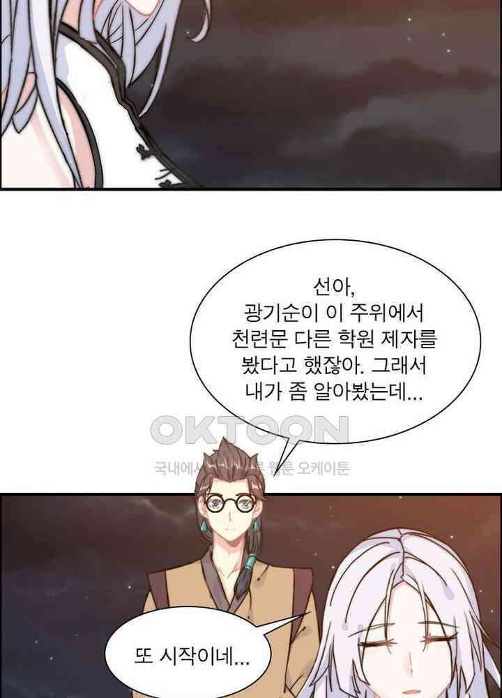 신마천살 79화 63