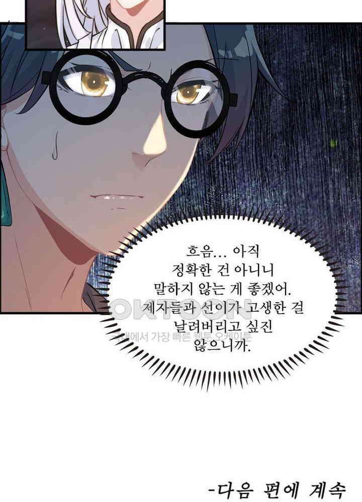 신마천살 79화 65