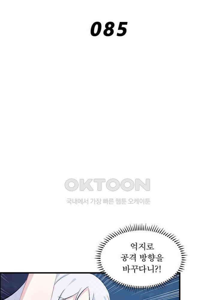 신마천살 85화 2
