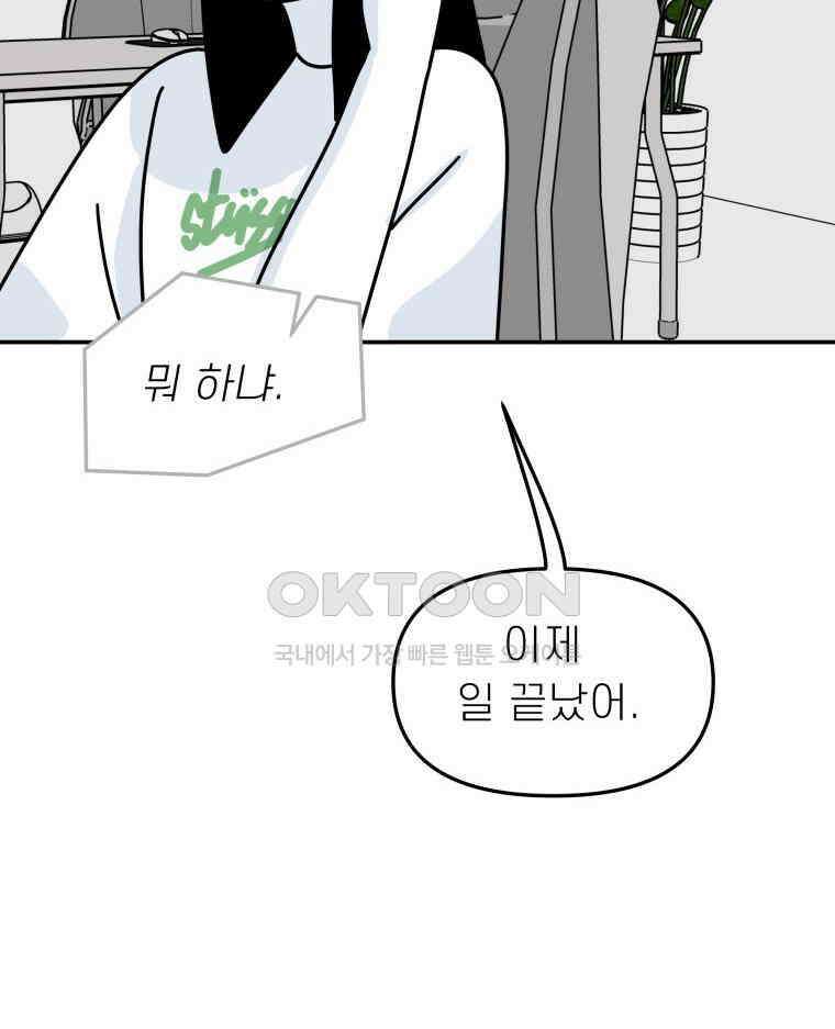 적당한 온도 129화 13