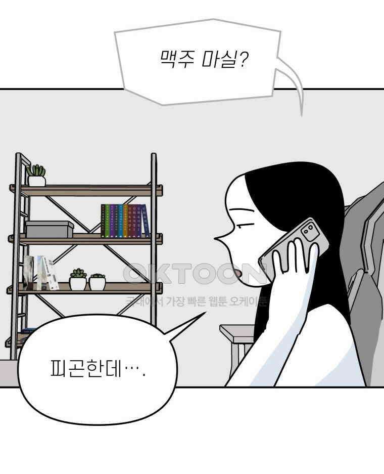 적당한 온도 129화 14
