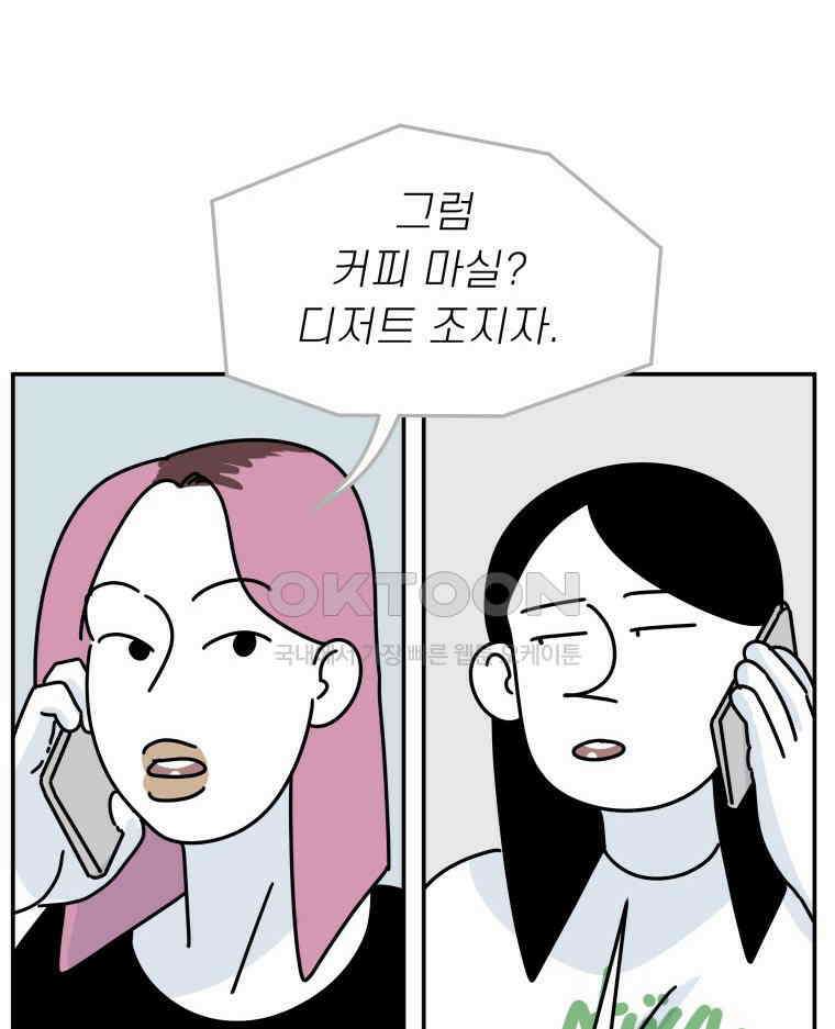 적당한 온도 129화 15