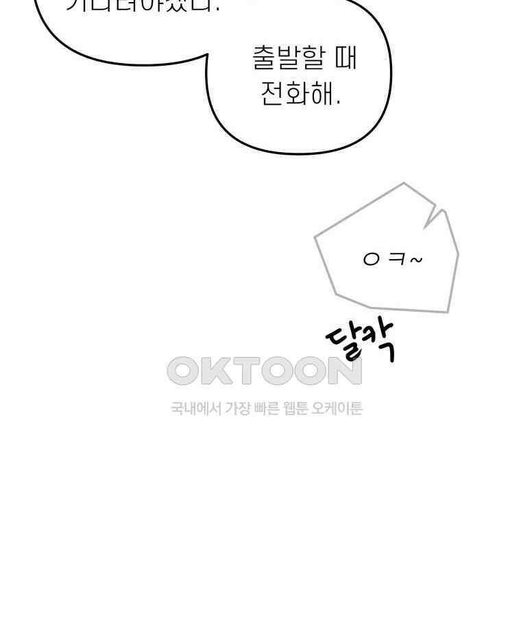 적당한 온도 129화 20