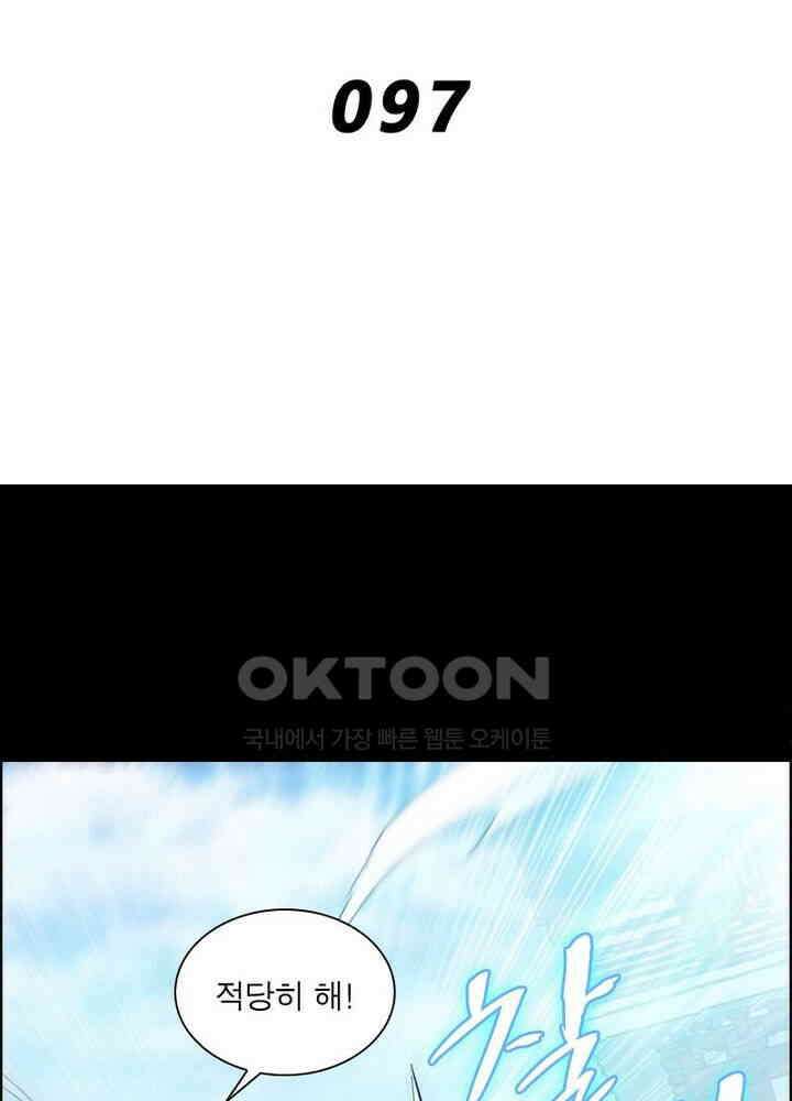 신마천살 97화 2
