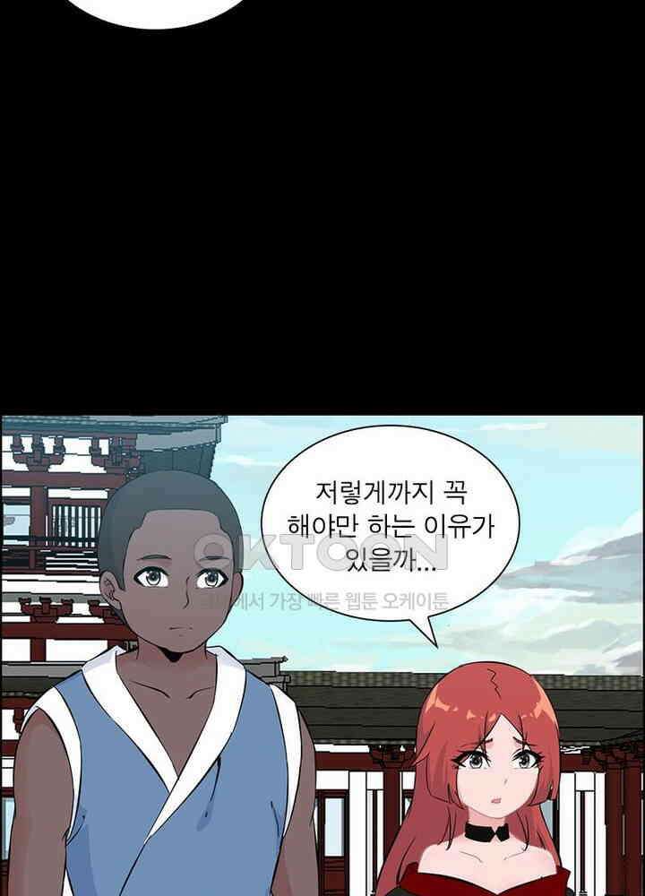 신마천살 97화 9