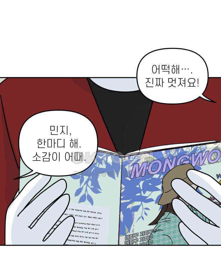 적당한 온도 143화 1