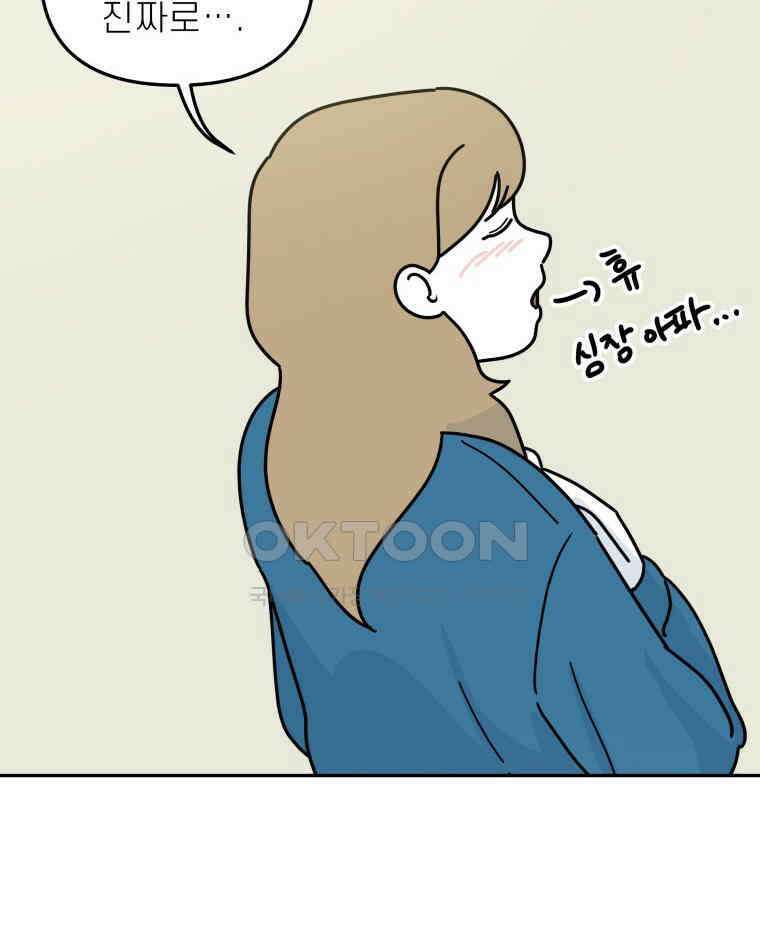 적당한 온도 143화 5