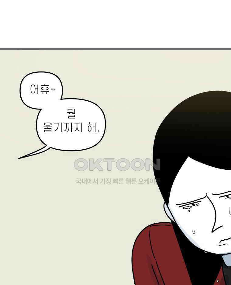 적당한 온도 143화 9