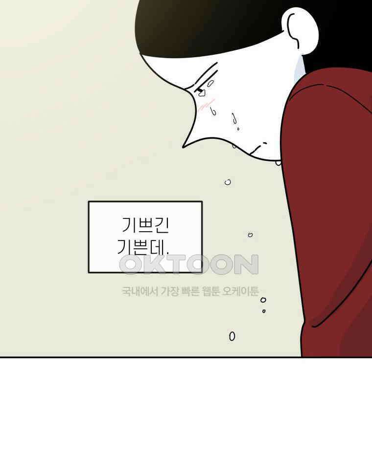 적당한 온도 143화 14