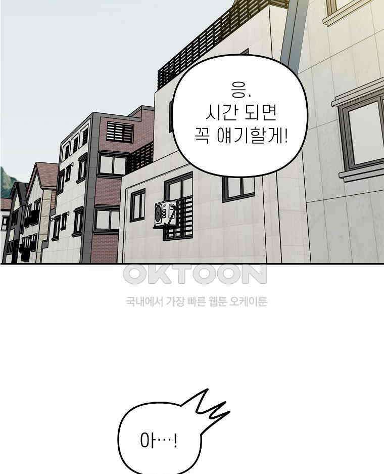 적당한 온도 153화 2