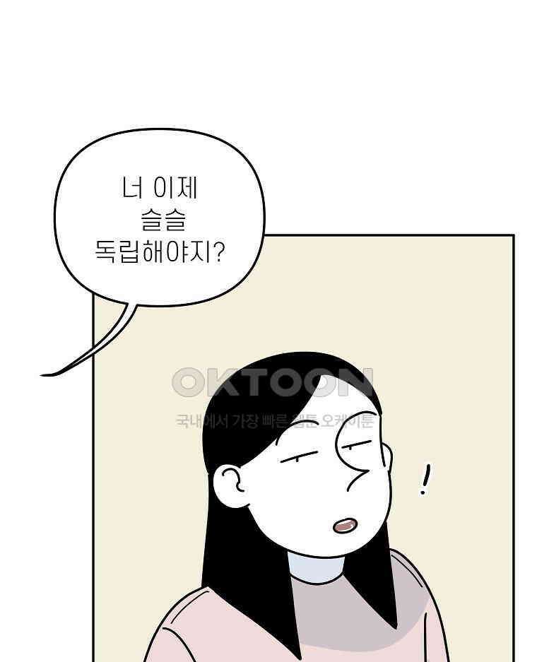 적당한 온도 153화 9