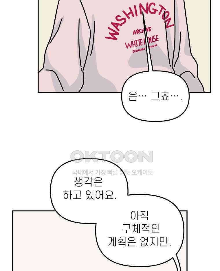 적당한 온도 153화 10