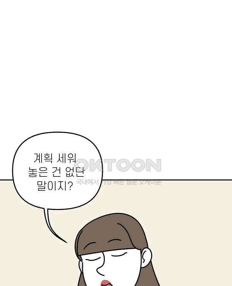 적당한 온도 153화 12