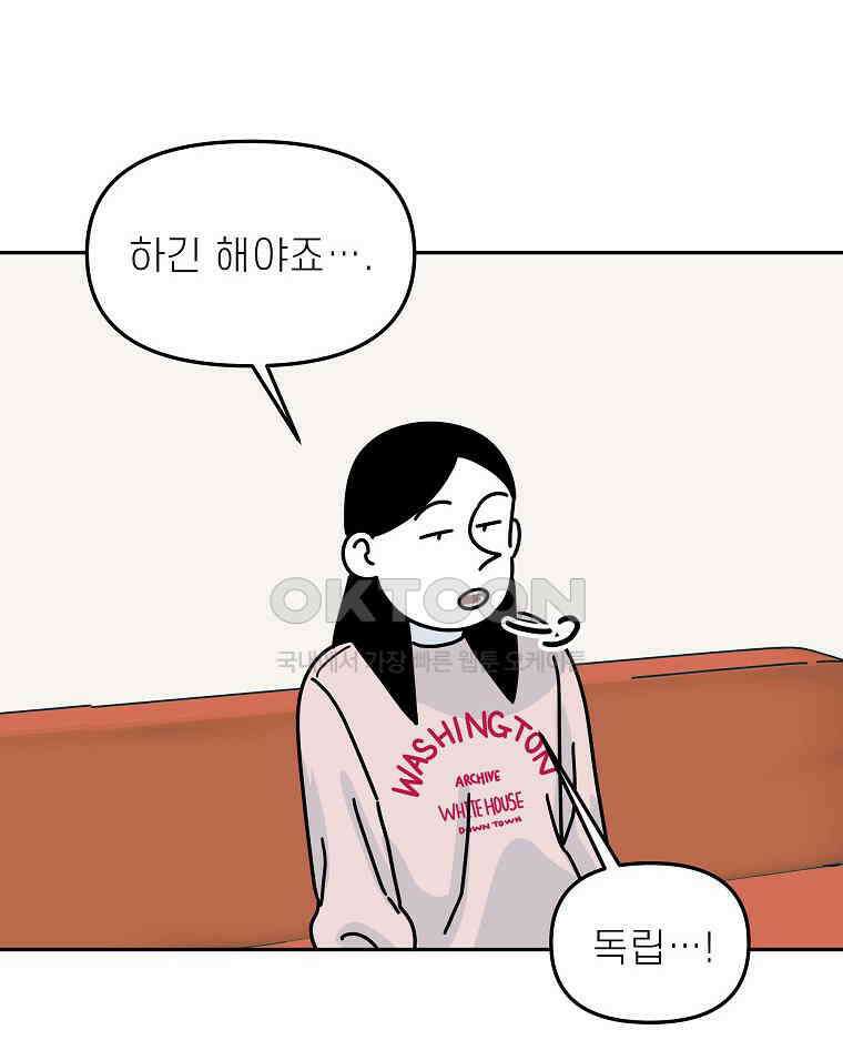 적당한 온도 153화 14