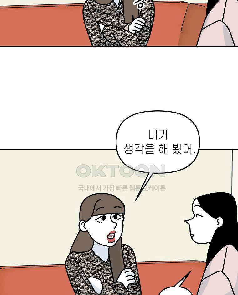 적당한 온도 153화 16