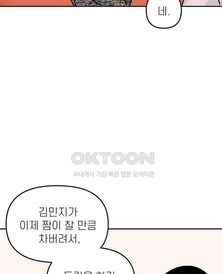적당한 온도 153화 17