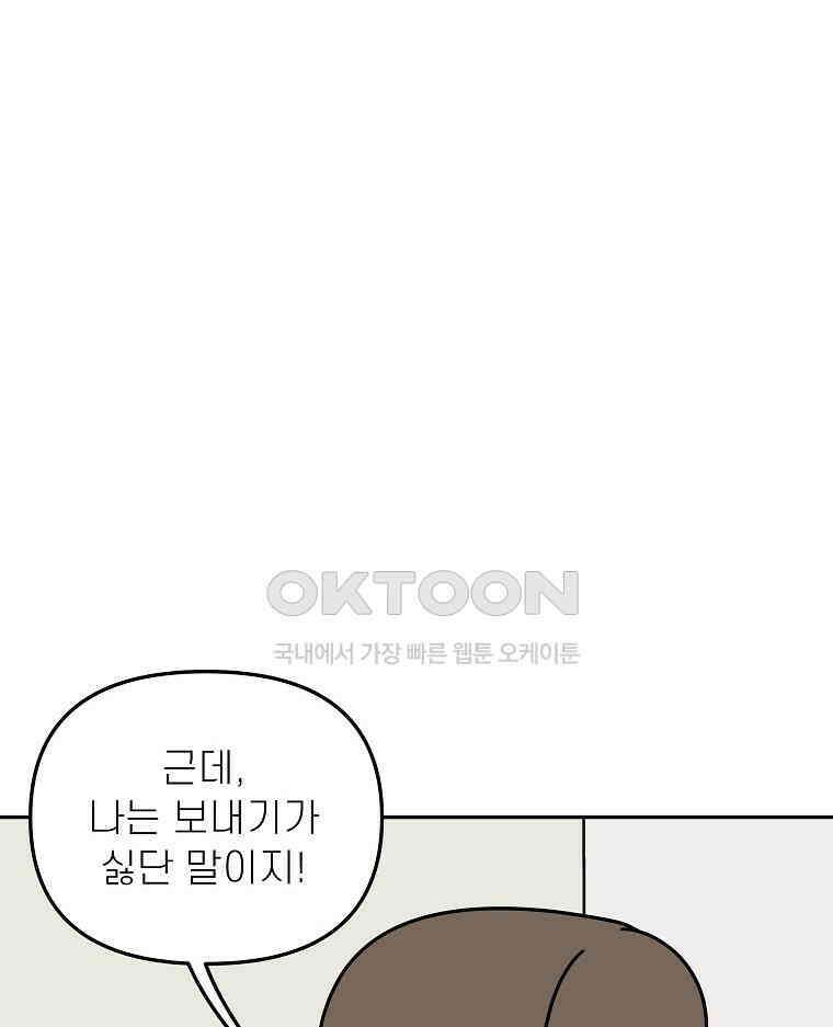 적당한 온도 153화 19