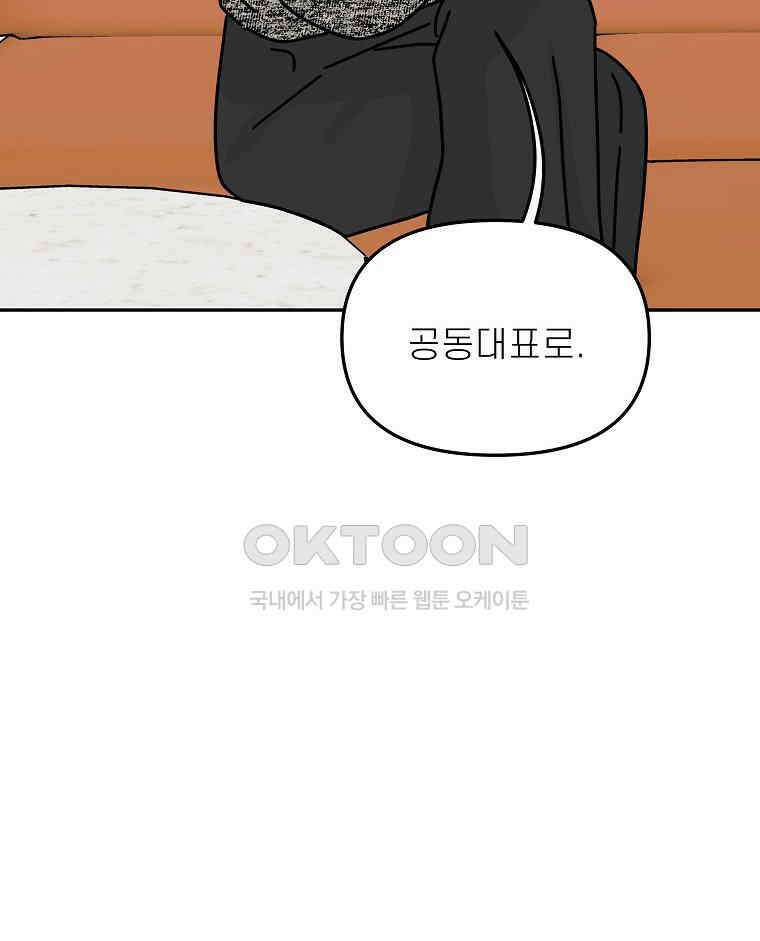 적당한 온도 153화 24