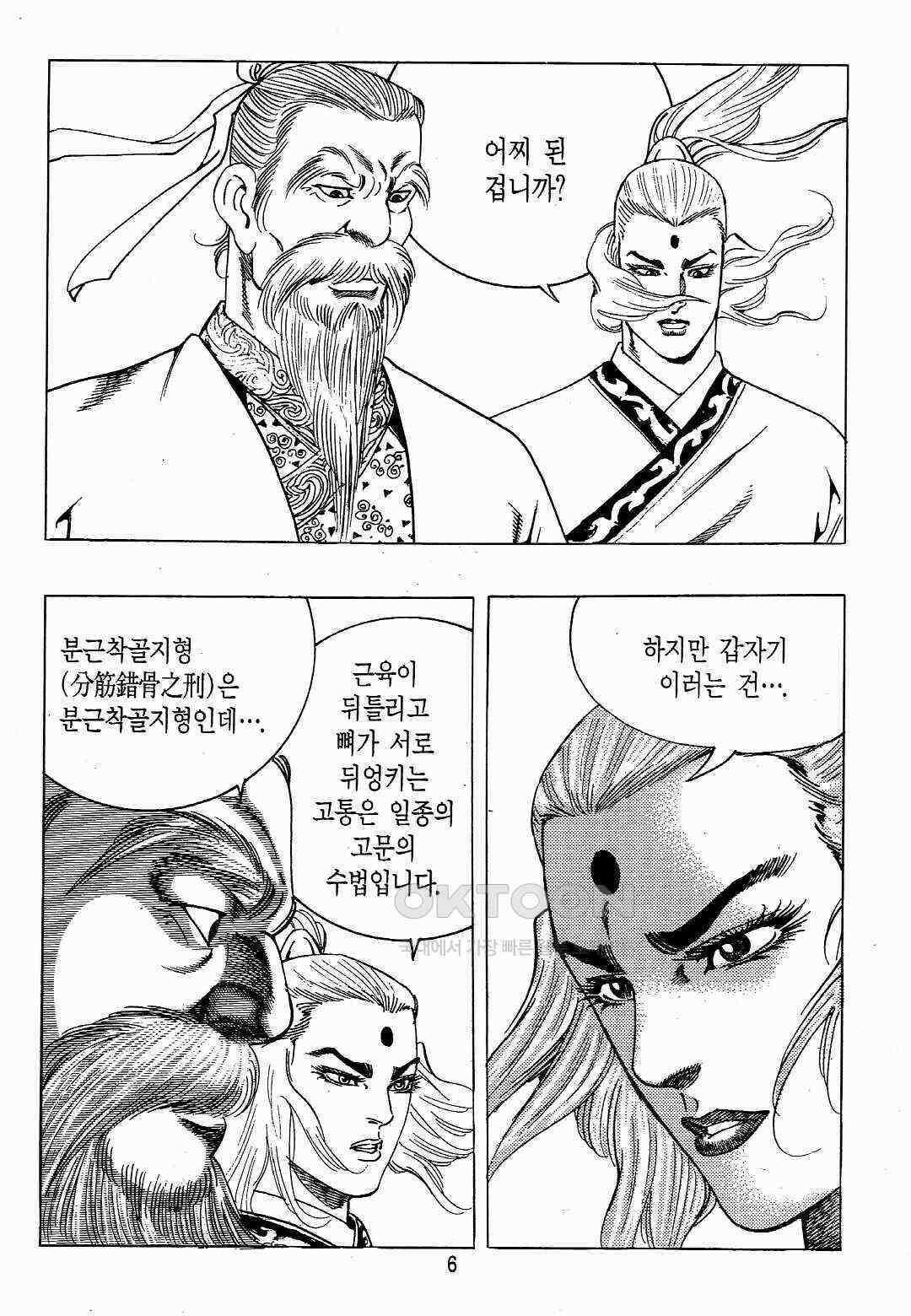 야설록 위기일발 컬렉션 백팔족충 21화 3
