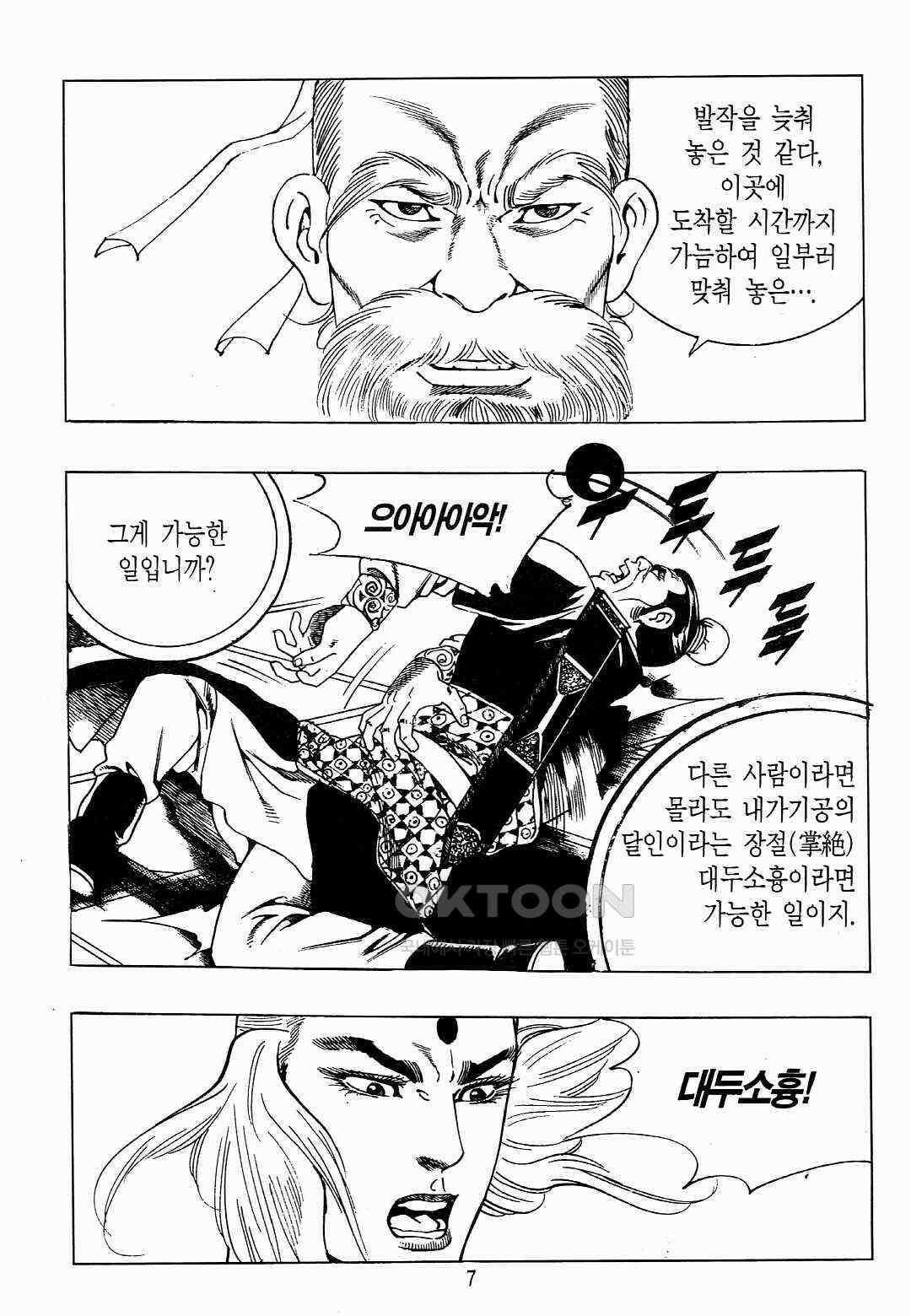 야설록 위기일발 컬렉션 백팔족충 21화 4